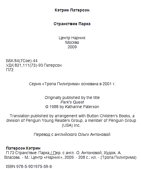 Иллюстрация к книге — Странствие парка [i_021.png]