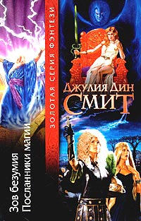 Книга Посланники магии