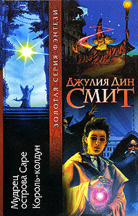 Книга Король-колдун