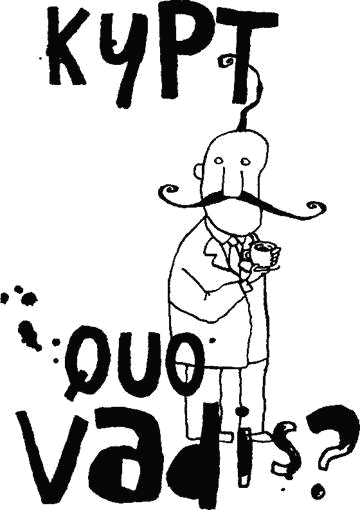 Иллюстрация к книге — Курт, quo vadis? [image01.png]