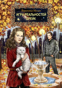 Книга Дрейк