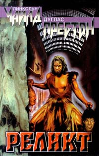 Книга Реликт