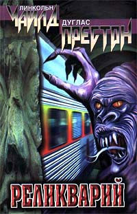 Книга Реликварий