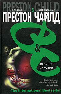 Книга Кабинет диковин