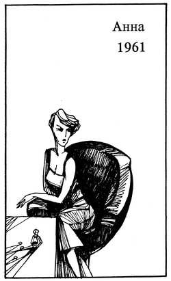 Иллюстрация к книге — Долина кукол [image14.jpg]