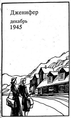 Иллюстрация к книге — Долина кукол [image2.jpg]