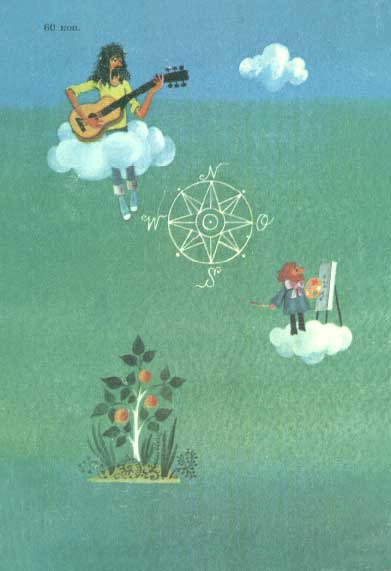 Иллюстрация к книге — Пешком над облаками [_00.jpg]