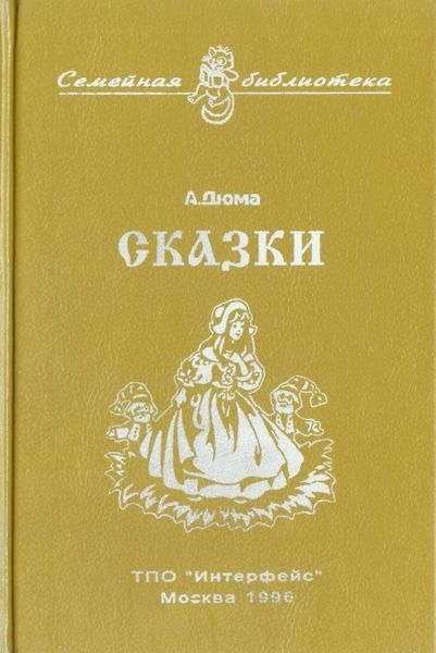 Иллюстрация к книге — Сказки [i_001.jpg]