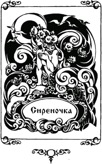 Иллюстрация к книге — Сказки [i_020.png]