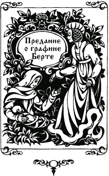 Иллюстрация к книге — Сказки [i_075.png]