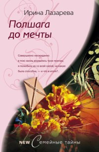 Книга Полшага до мечты