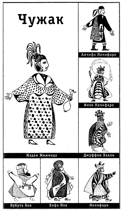 Иллюстрация к книге — Чужак [= Лабиринт ] [four.png]