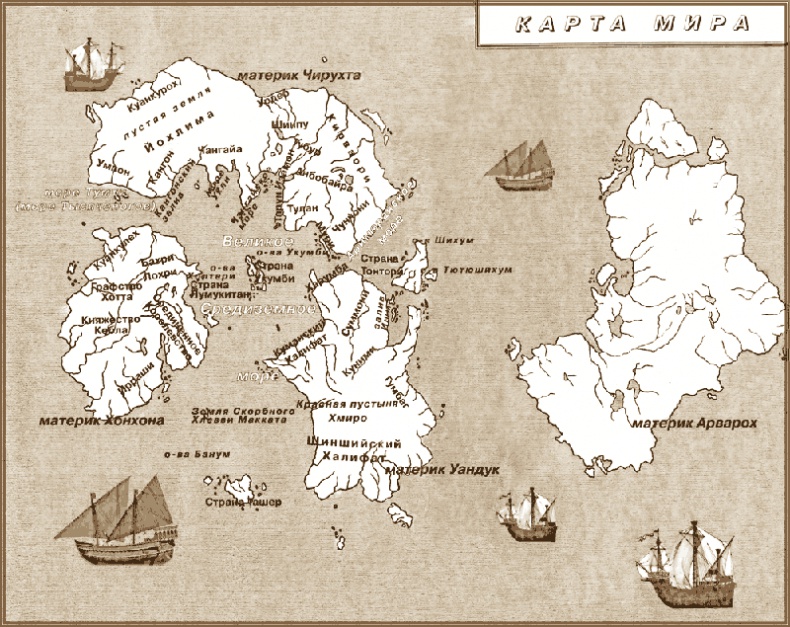 Иллюстрация к книге — Волонтеры вечности [map_2.png]
