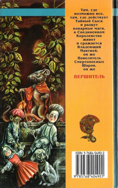 Иллюстрация к книге — Темная сторона [= Вершитель ] [back_cover_2.jpg]