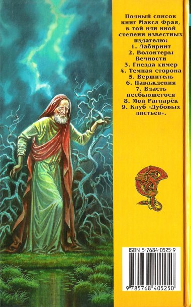 Иллюстрация к книге — Власть несбывшегося [back_cover_2.jpg]