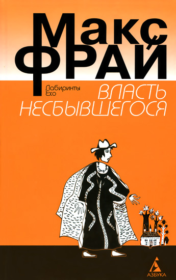 Иллюстрация к книге — Власть несбывшегося [cover_3.jpg]
