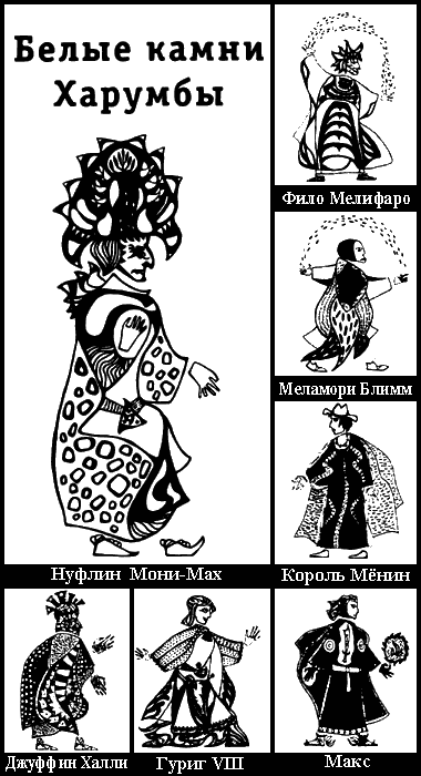 Иллюстрация к книге — Лабиринт Менина [i_004.png]