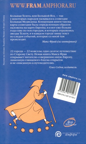 Иллюстрация к книге — Большая телега [i_026.jpg]