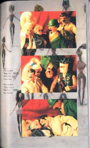 Иллюстрация к книге — Полая женщина. Мир Барби изнутри и снаружи [image025.jpg]