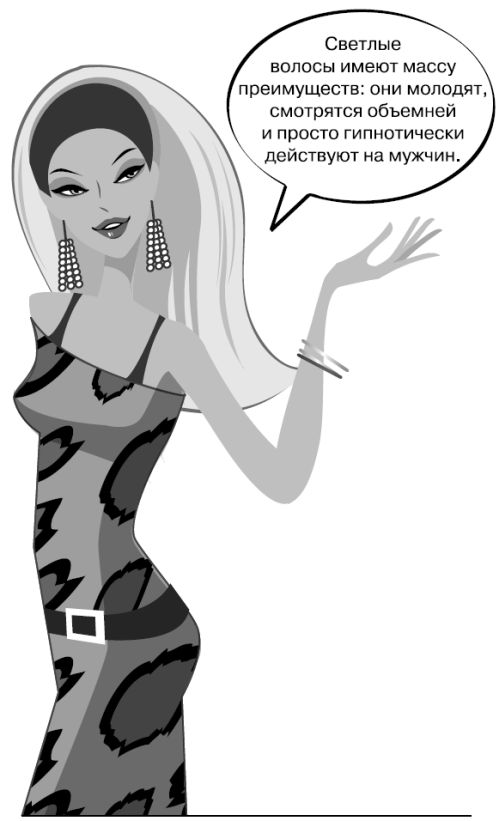 Иллюстрация к книге — Белокурые амбиции [i_019.jpg]