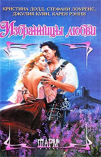 Книга Под шотландским пледом