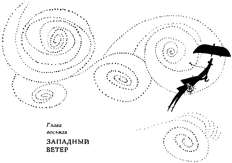 Иллюстрация к книге — Мэри Поппинс [pic181.png]