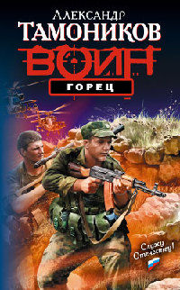 Книга Горец