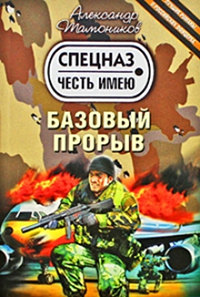Книга Базовый прорыв