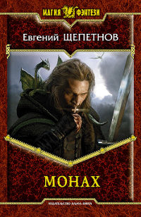 Книга Монах