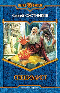 Книга Специалист