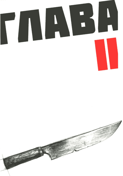 Иллюстрация к книге — Мето. Остров [i_002.png]