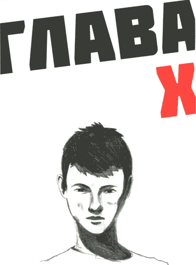 Иллюстрация к книге — Мето. Остров [i_010.png]