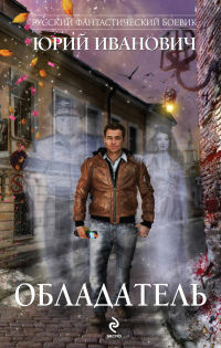 Книга Обладатель