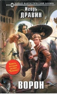 Книга Ворон