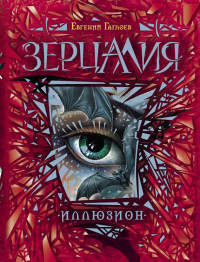 Книга Иллюзион