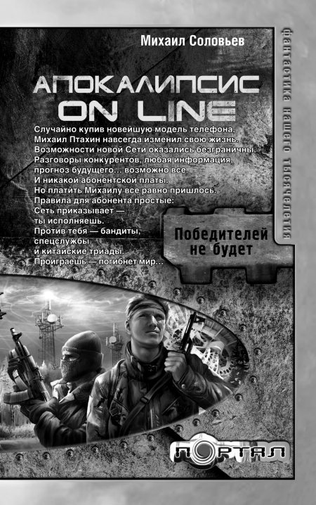 Иллюстрация к книге — Люди в сером [i_002.jpg]