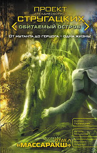 Книга Отдел «Массаракш»