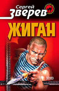 Книга Жиган