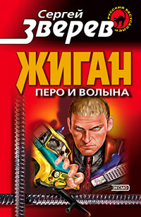 Книга Перо и волына