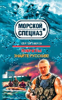 Книга Знайте русских!