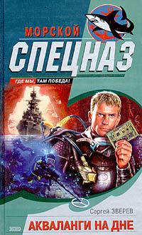 Книга Акваланги на дне