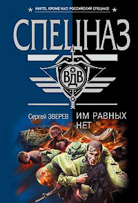 Книга Им равных нет