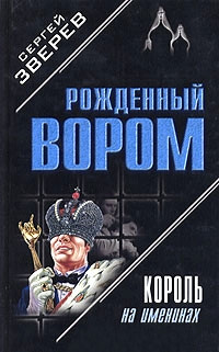 Книга Король на именинах