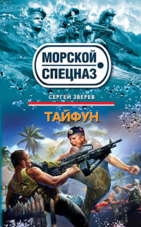 Книга Тайфун