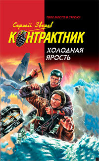 Книга Холодная ярость