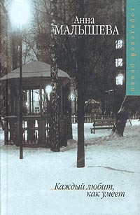 Книга Каждый любит, как умеет