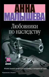 Книга Любовники по наследству