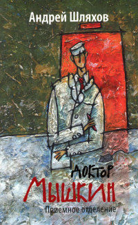 Книга Приемное отделение