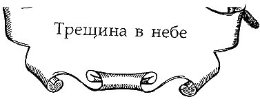 Иллюстрация к книге — Огненное крыло [i_003.png]