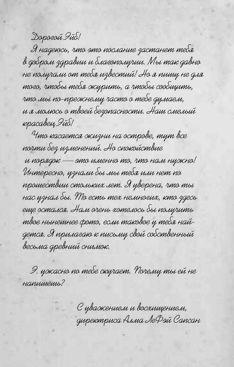 Иллюстрация к книге — Дом странных детей [i_014.jpg]